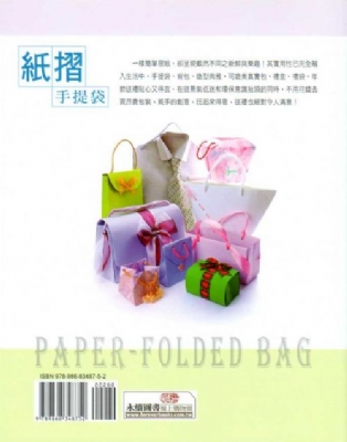 典藏DIY系列-12《紙摺手提袋》